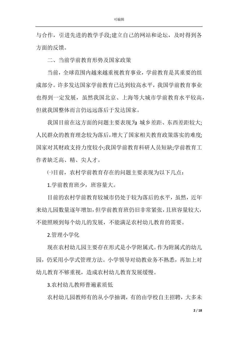 创业项目计划书最新经典模板.docx_第2页