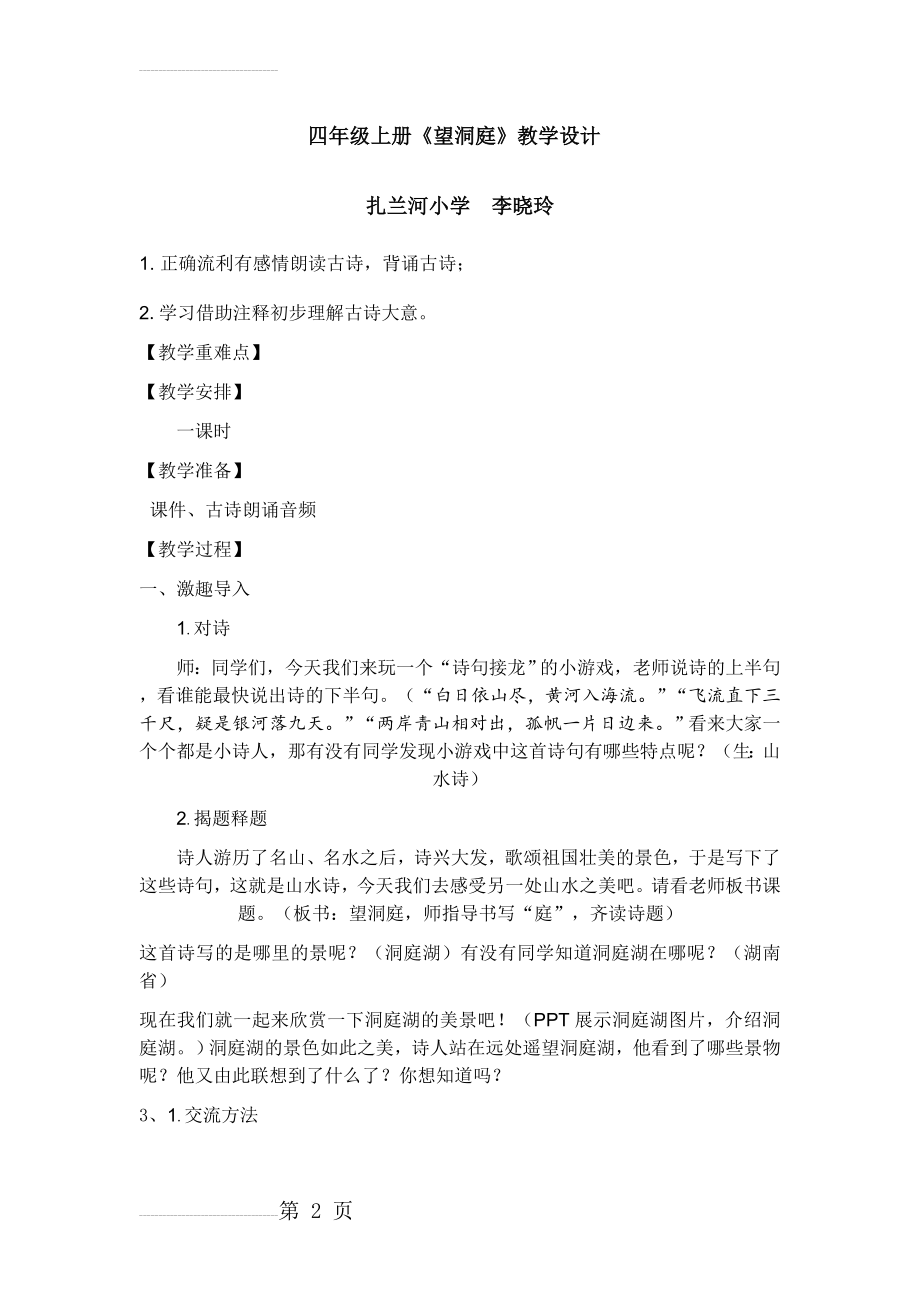 望洞庭教学设计63932(6页).doc_第2页