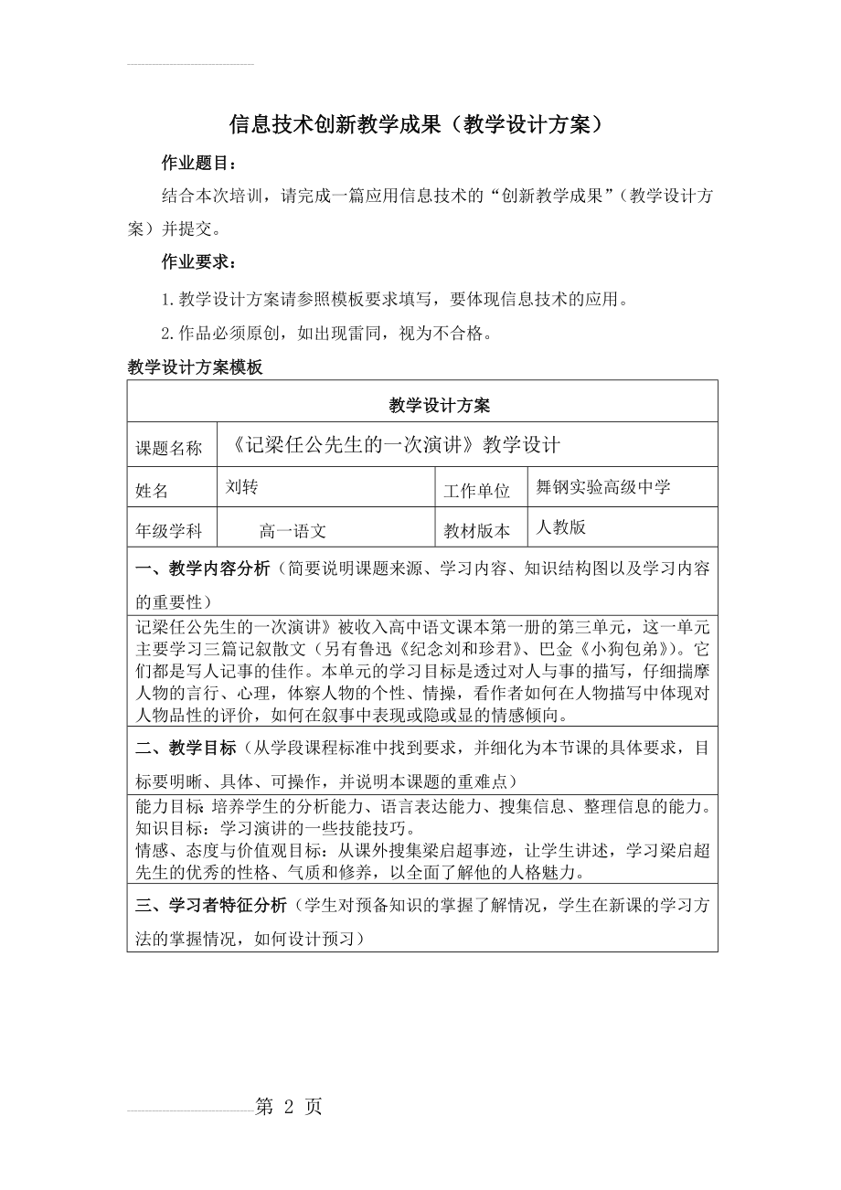 信息技术创新教学成果(教学设计方案)(4页).doc_第2页