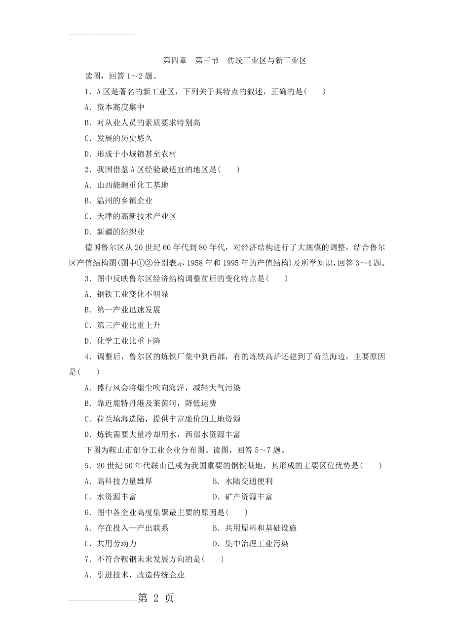 人教版高中地理必修2同步习题：4.3传统工业区与新工业区 Word版含答案(4页).doc_第2页