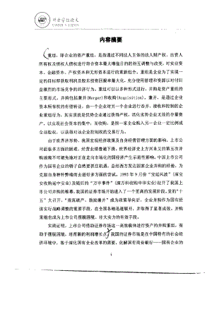 中国上市公司并购重组问题研究.PDF