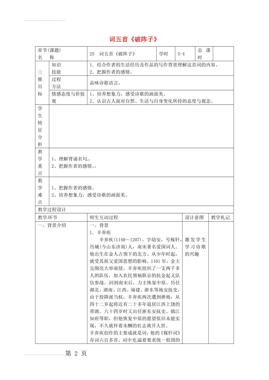 九年级语文上册 第25课《词五首》教案4 新人教版(5页).doc_第2页