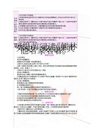 五年级语文s版下语文百花园六(4页).doc