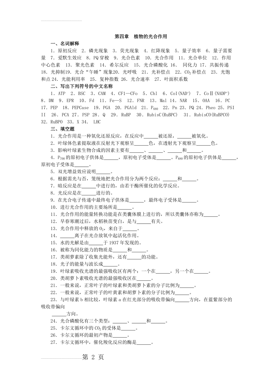 植物生理学考研复习资料第三章植物的光合作用(13页).doc_第2页