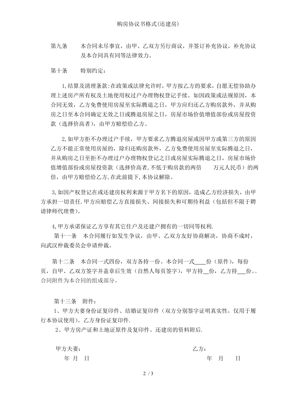 购房协议书格式还建房.doc_第2页