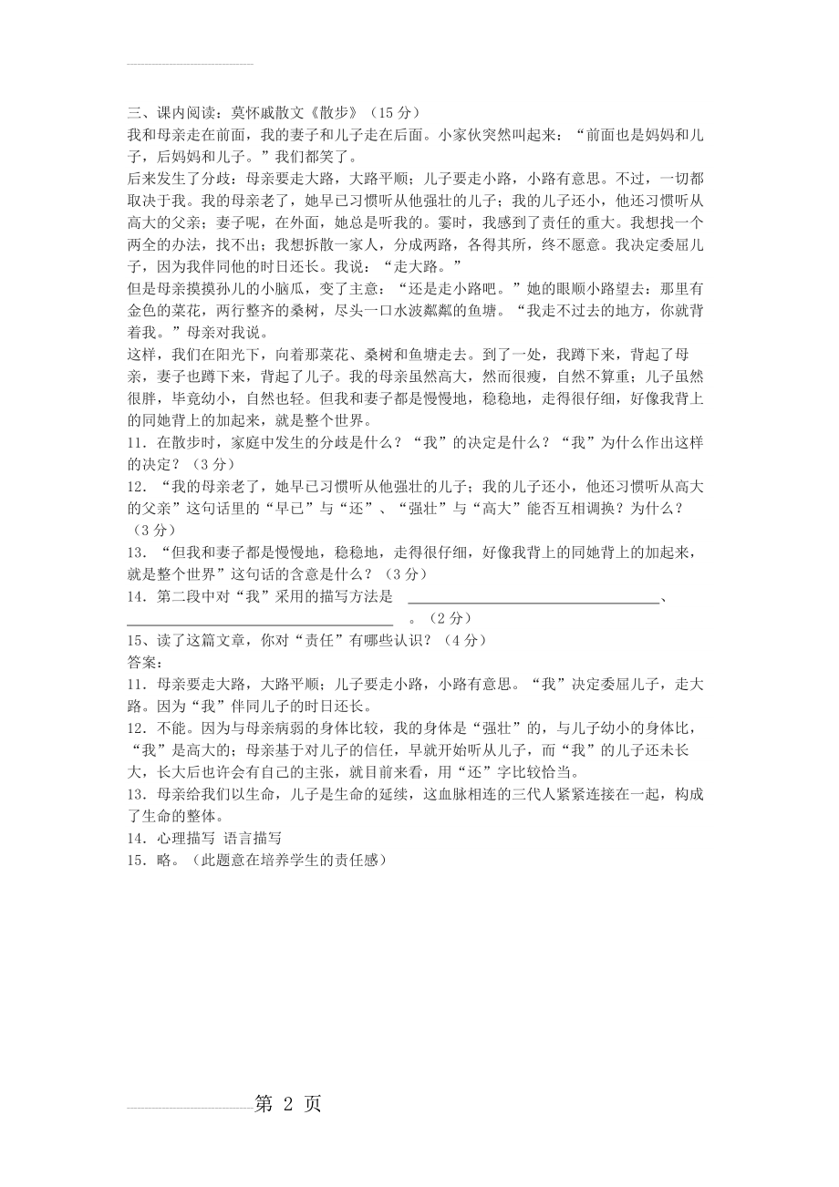 《散步》中考阅读练习及答案（二）(2页).docx_第2页