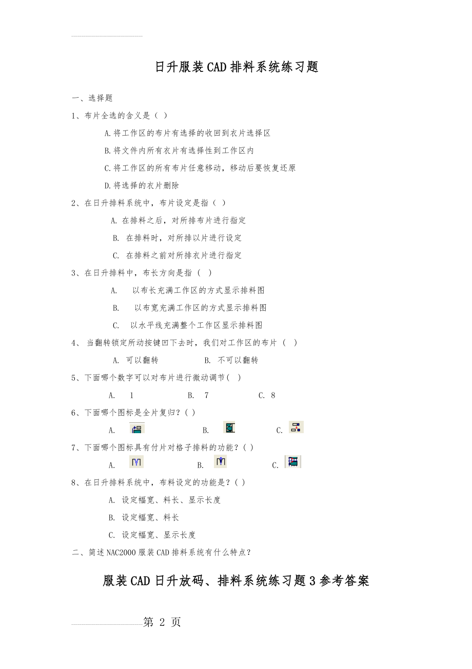 日升服装CAD放码和排料练习题3(3页).doc_第2页