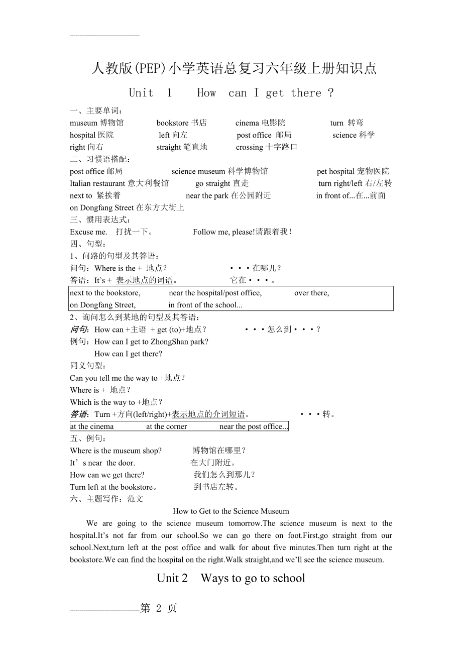 最新人教版(PEP)小学英语六年级上册复习资料59166(9页).doc_第2页