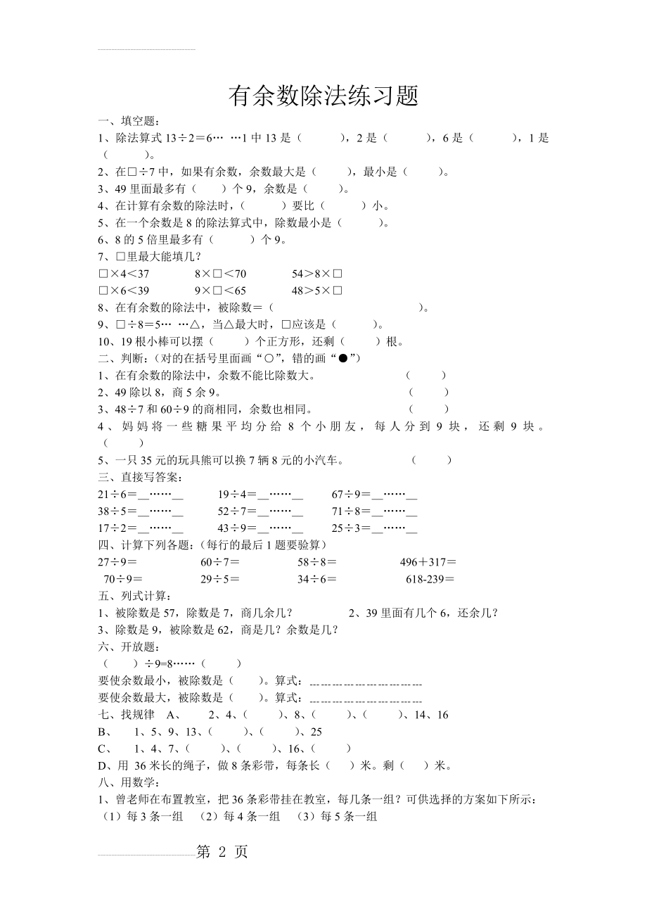 有余数除法练习题(3页).doc_第2页