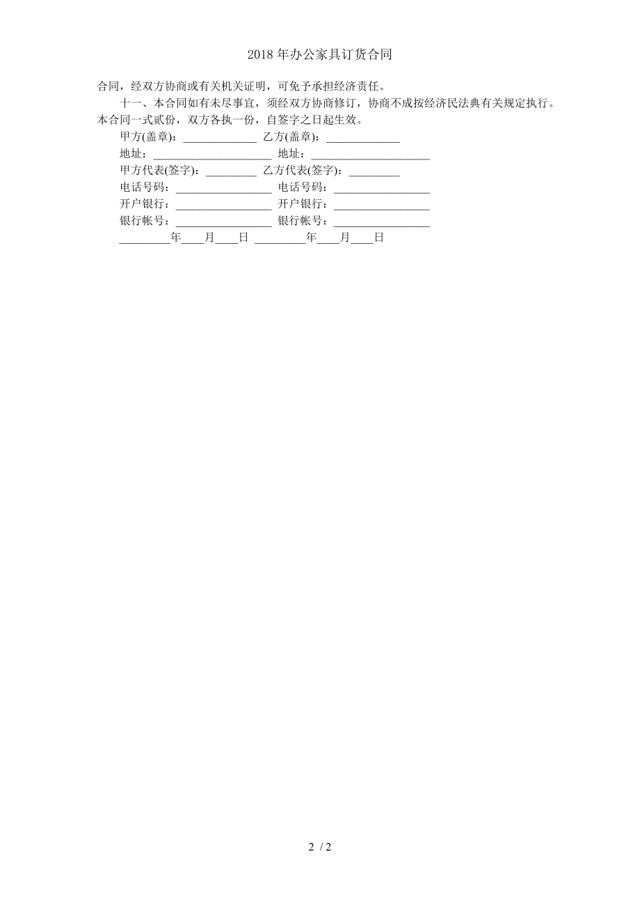 2018年办公家具订货合同.doc_第2页