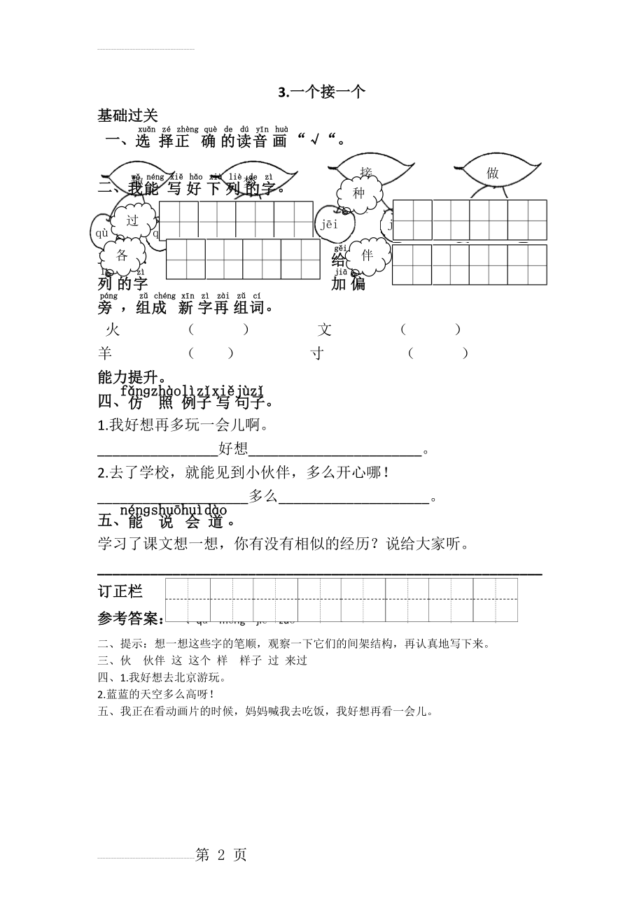 一年级语文下册《3.一个接一个》练习题(2页).doc_第2页