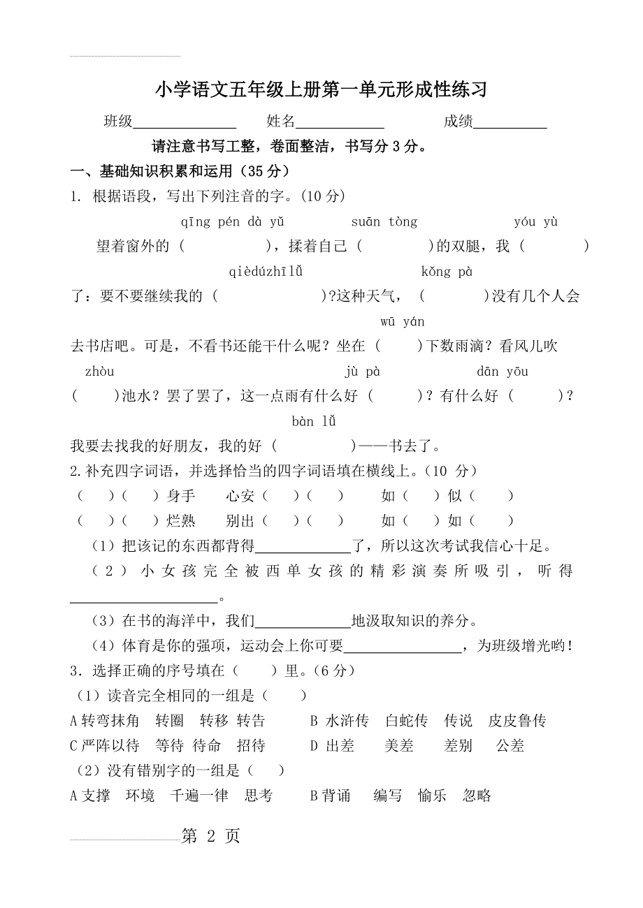 人教版小学语文五年级上册单元形成性练习试题全册(43页).doc_第2页