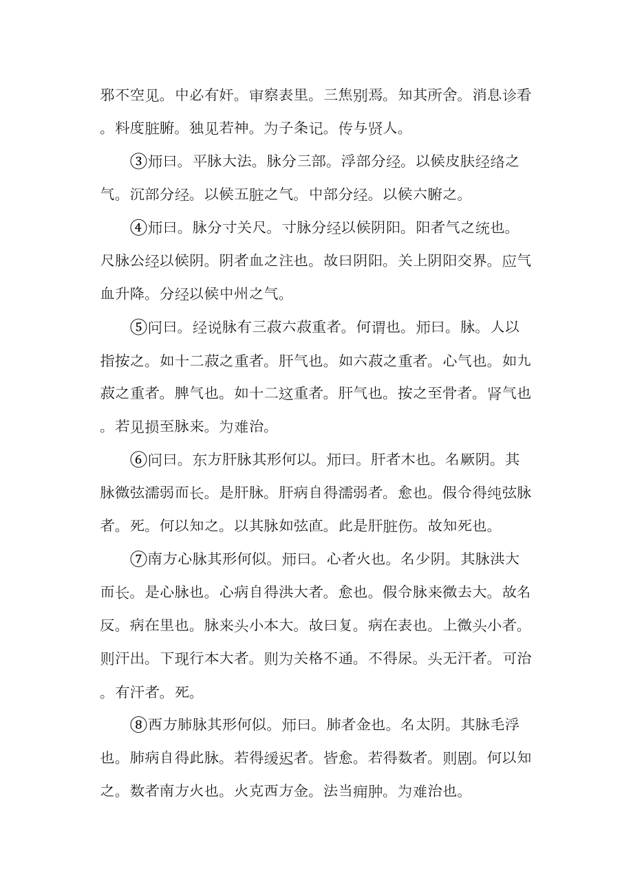 医学专题一伤寒杂病论1.docx_第2页