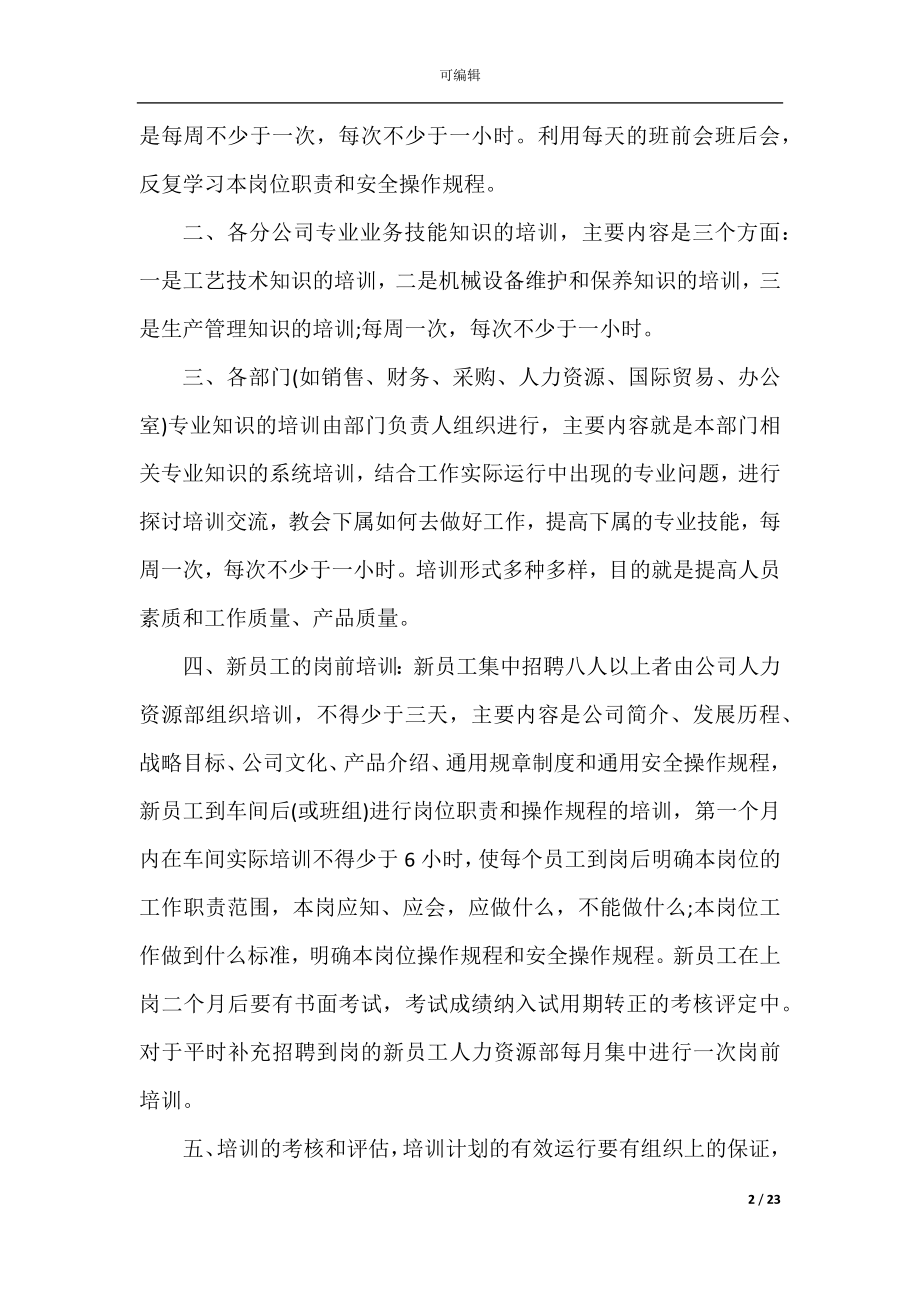 员工培训计划表5篇集锦.docx_第2页