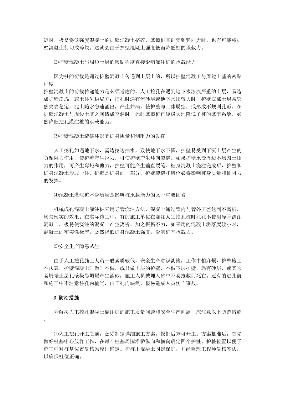 医学专题一人工挖孔灌注桩的质量通病及防治.docx_第2页