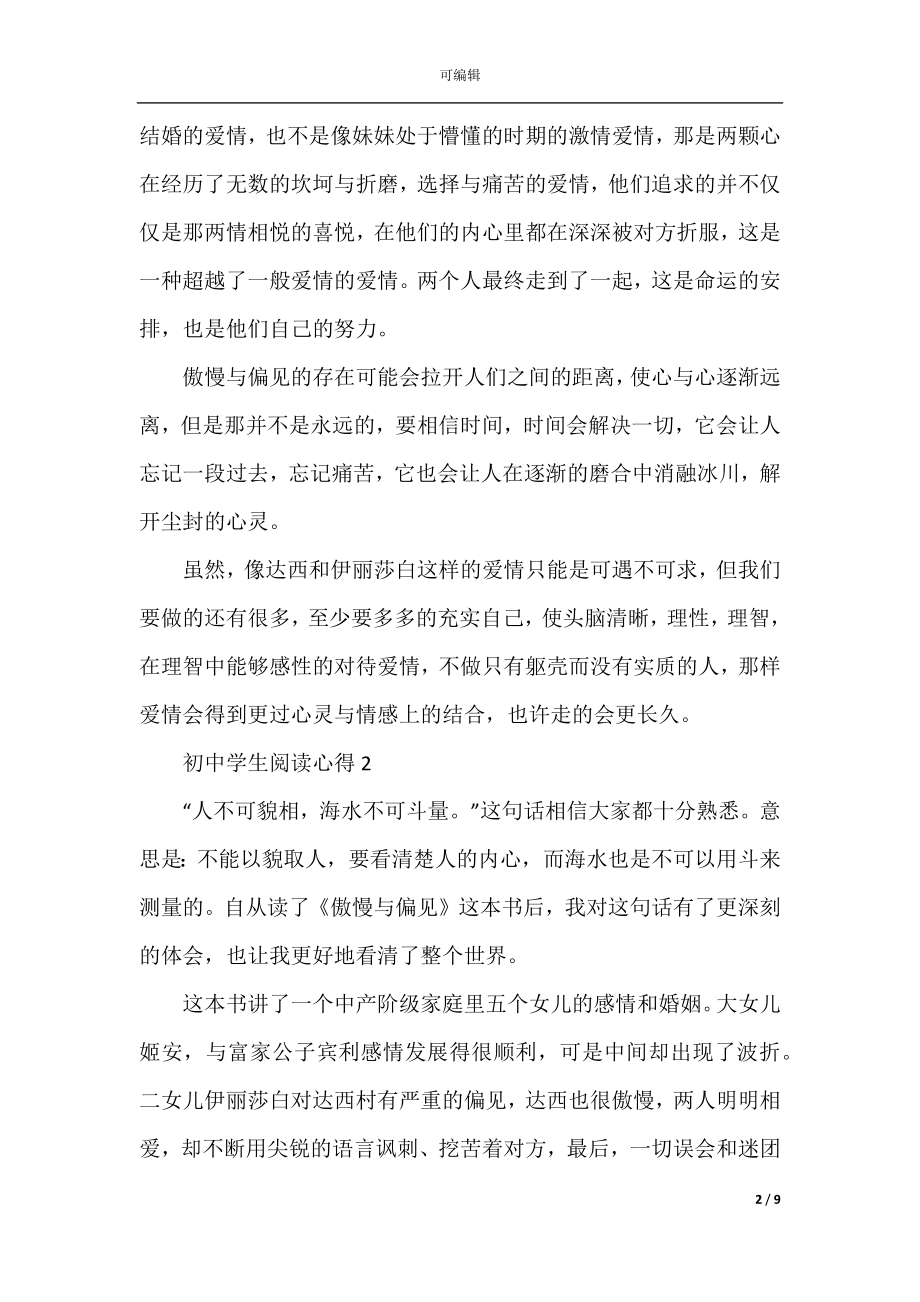 初中学生阅读心得五篇.docx_第2页