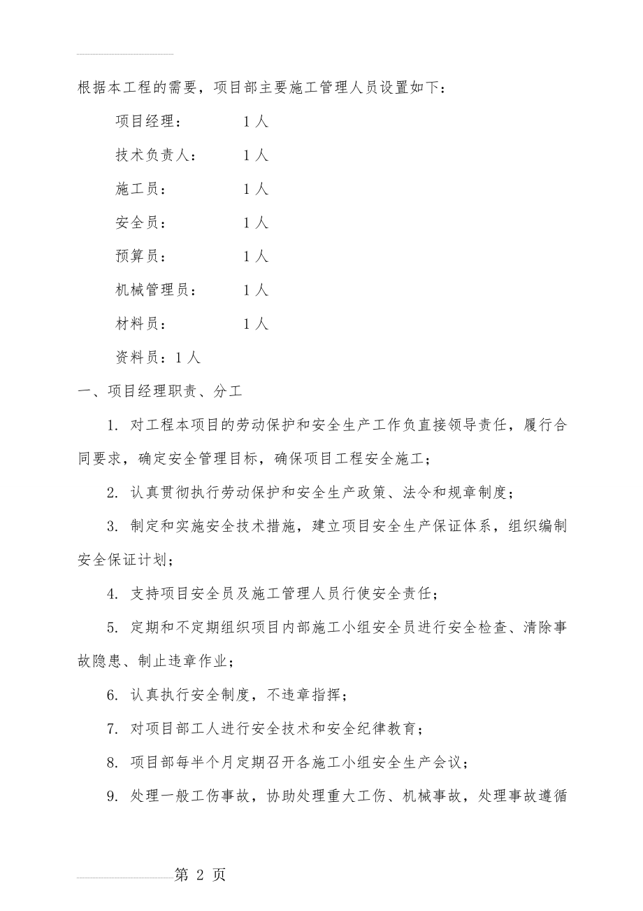 施工项目管理班子职责分工(7页).doc_第2页