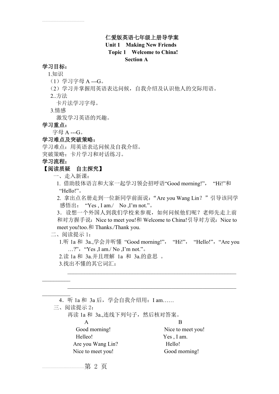 仁爱版英语七年级上册导学案(全集)(101页).doc_第2页