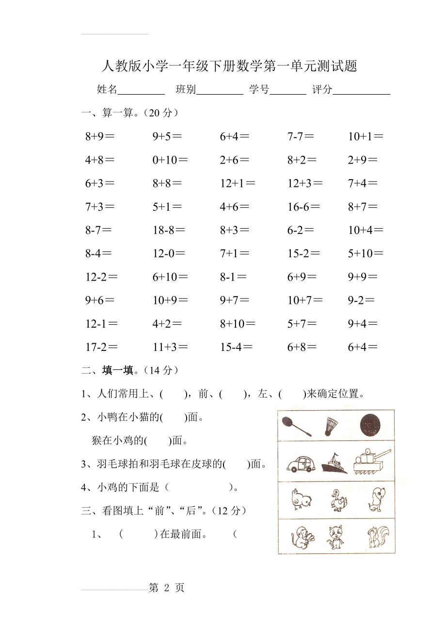 人教版小学一年级下册数学第一单元测试题(4页).doc_第2页