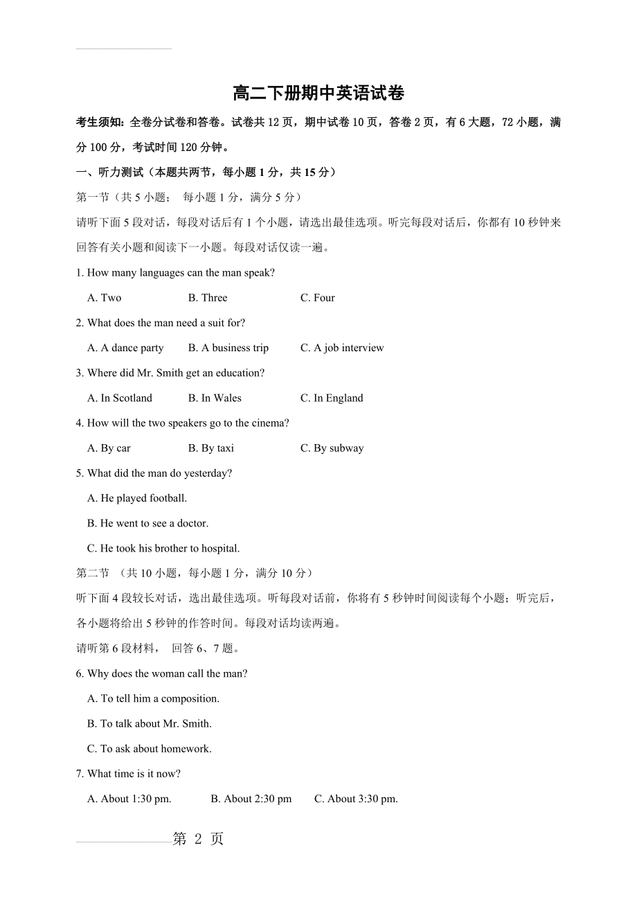 人教版高二下册期中英语试卷(15页).doc_第2页