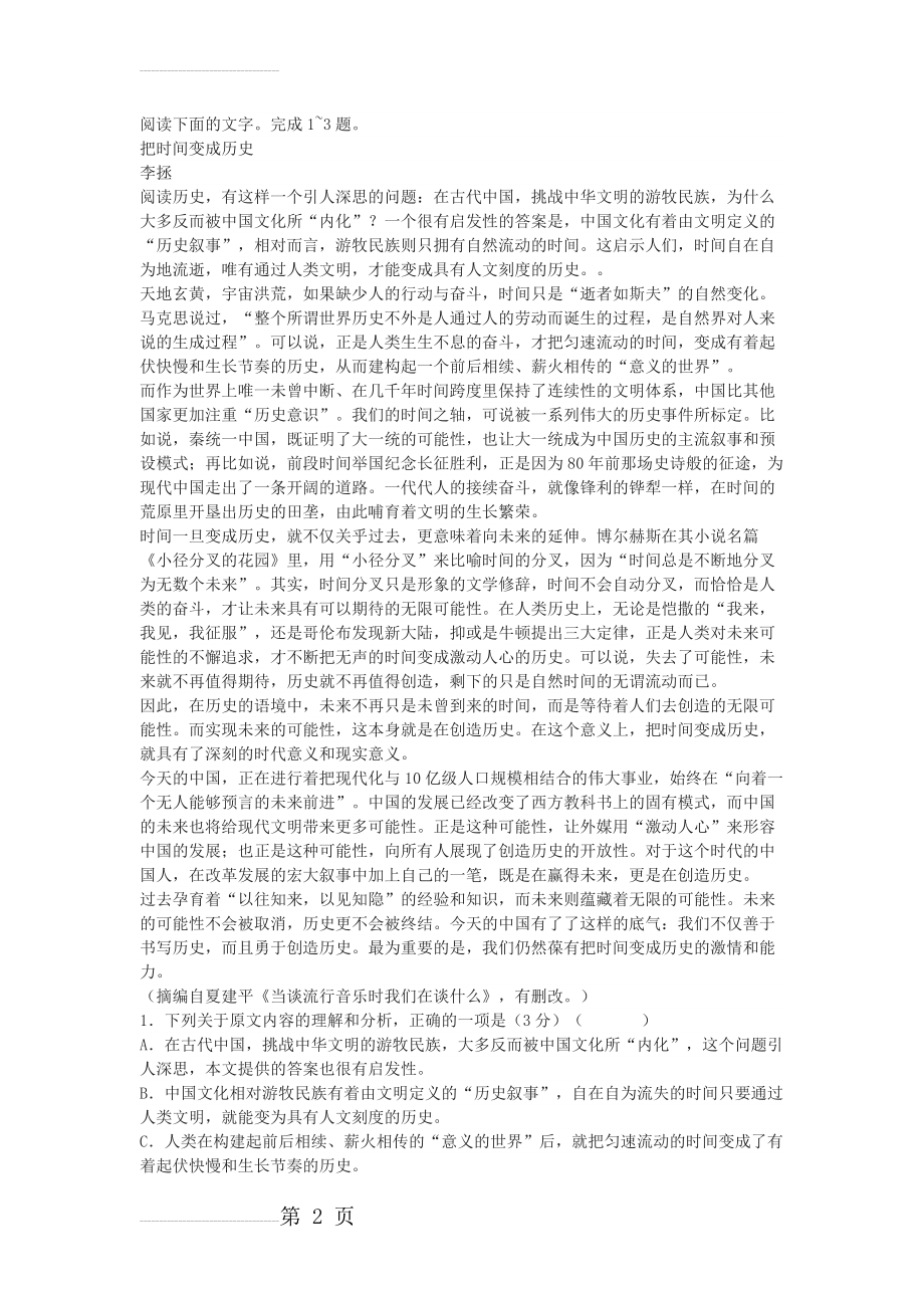 《把时间变成历史》高考论述性文本阅读练习及答案(3页).docx_第2页