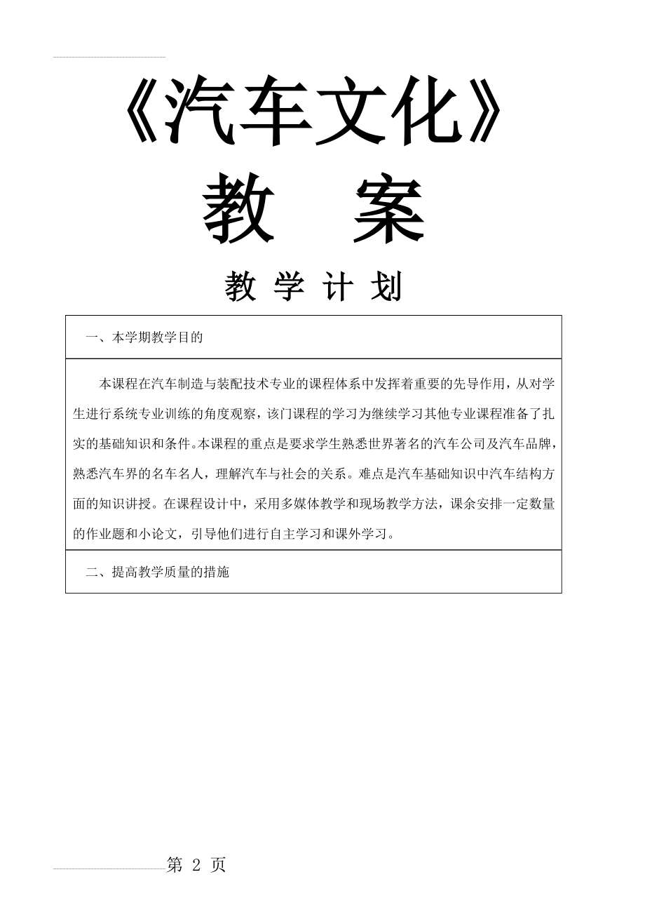 《汽车文化》2017版教案(75页).doc_第2页