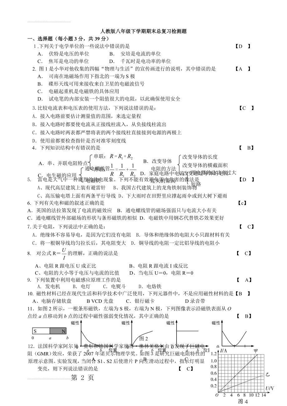 人教版八年级物理下册期末考试试题及答案(5页).doc_第2页