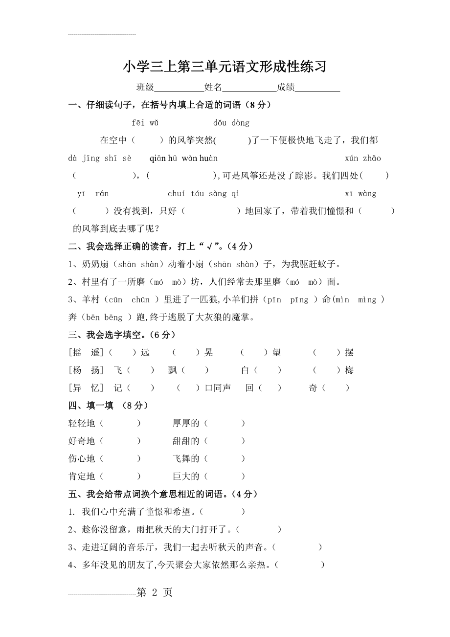 人教版小学语文三年级上册第三单元测试试题(6页).doc_第2页