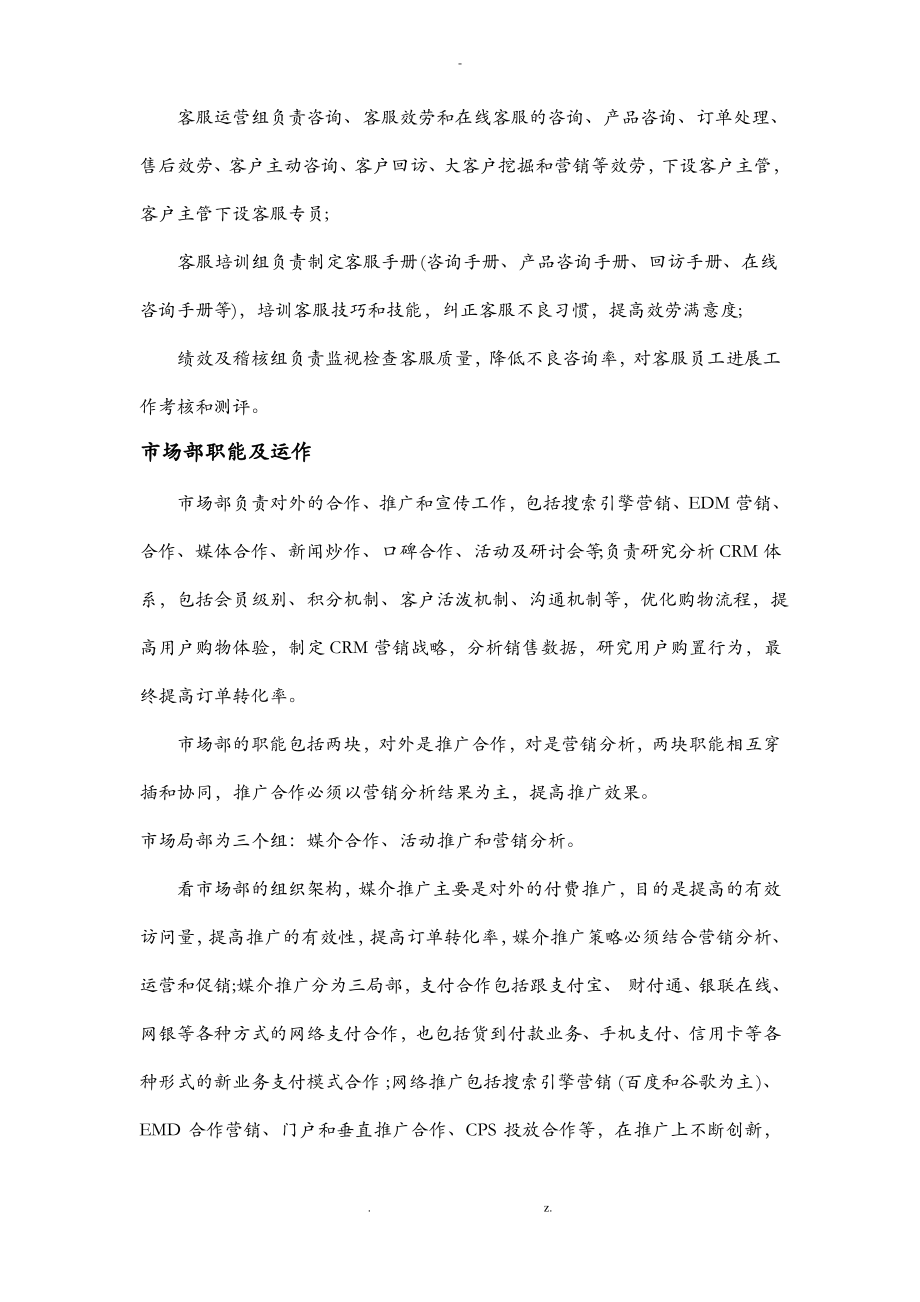 B2C电子商务企业的基本组织架构.pdf_第2页