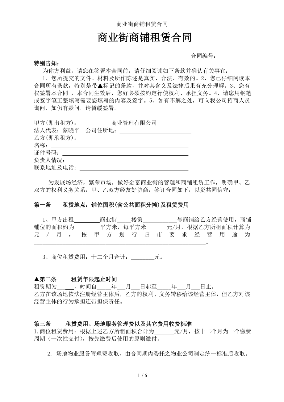 商业街商铺租赁合同.doc_第1页