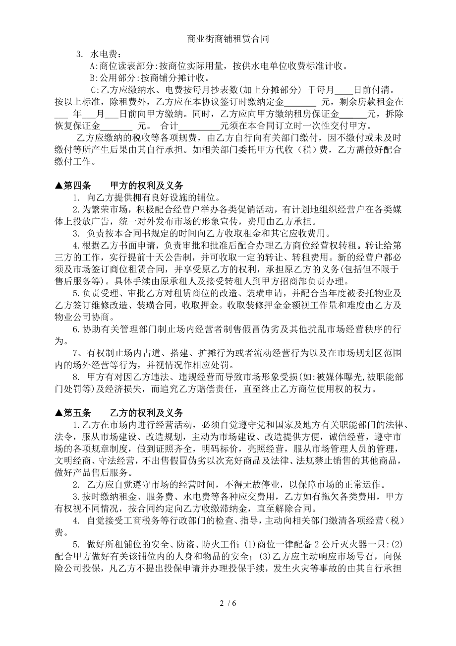 商业街商铺租赁合同.doc_第2页