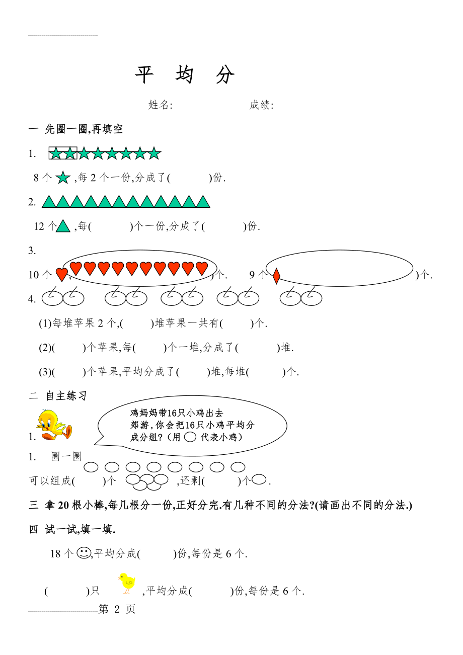 二年级数学平均分练习题(2页).doc_第2页