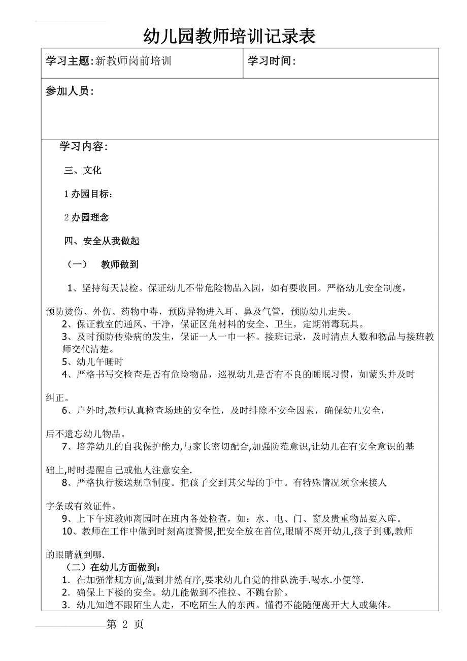 幼儿园教师培训记录-新教师岗前培训(二)(15页).doc_第2页