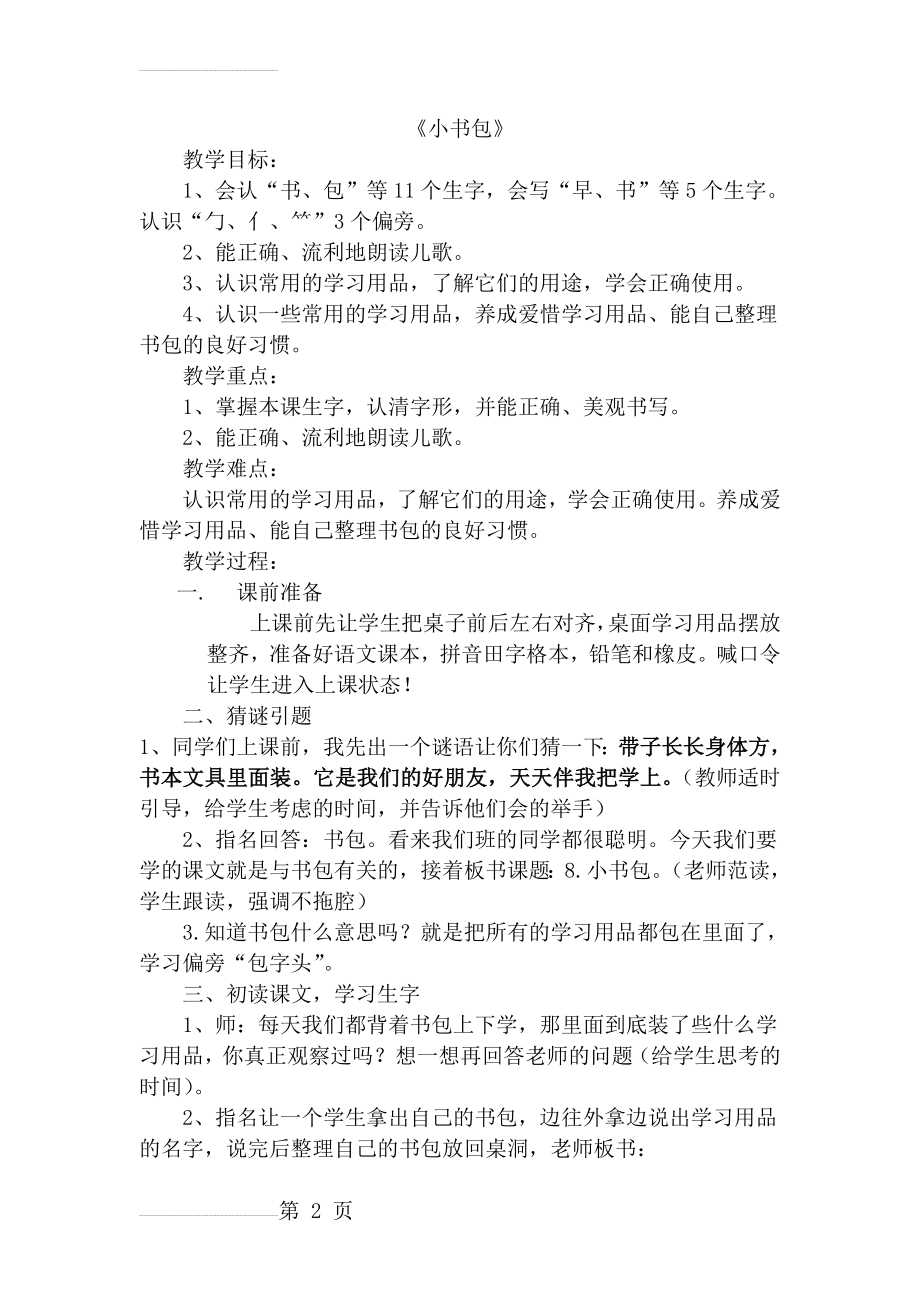 《小书包》教案(4页).doc_第2页