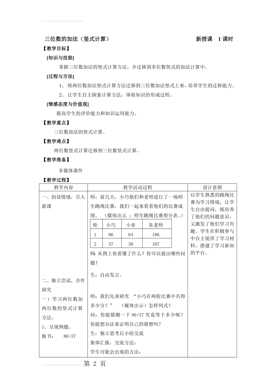 三位数的加法(竖式计算)(5页).doc_第2页