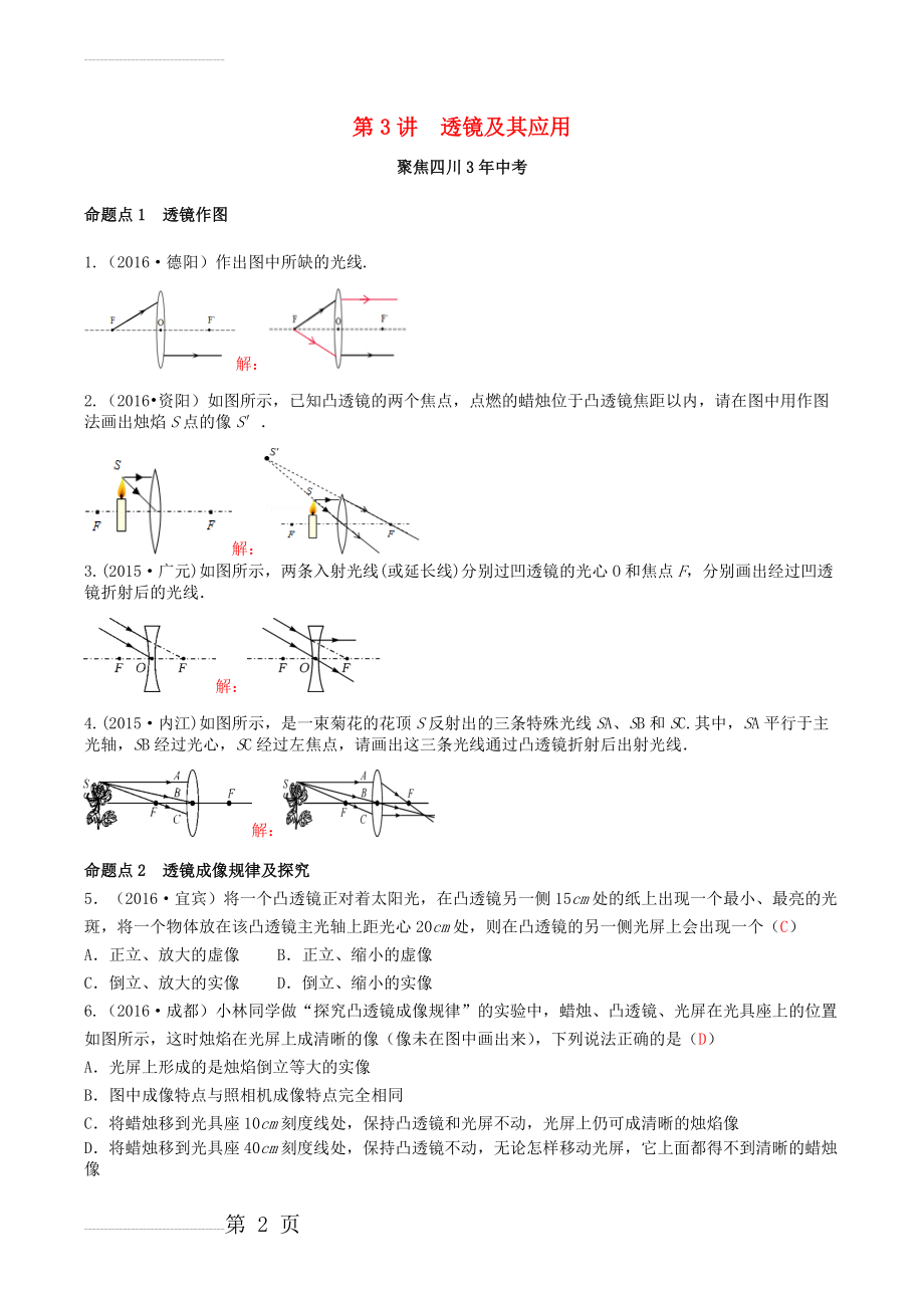 中考物理专题复习第3讲透镜及其应用练习(6页).doc_第2页