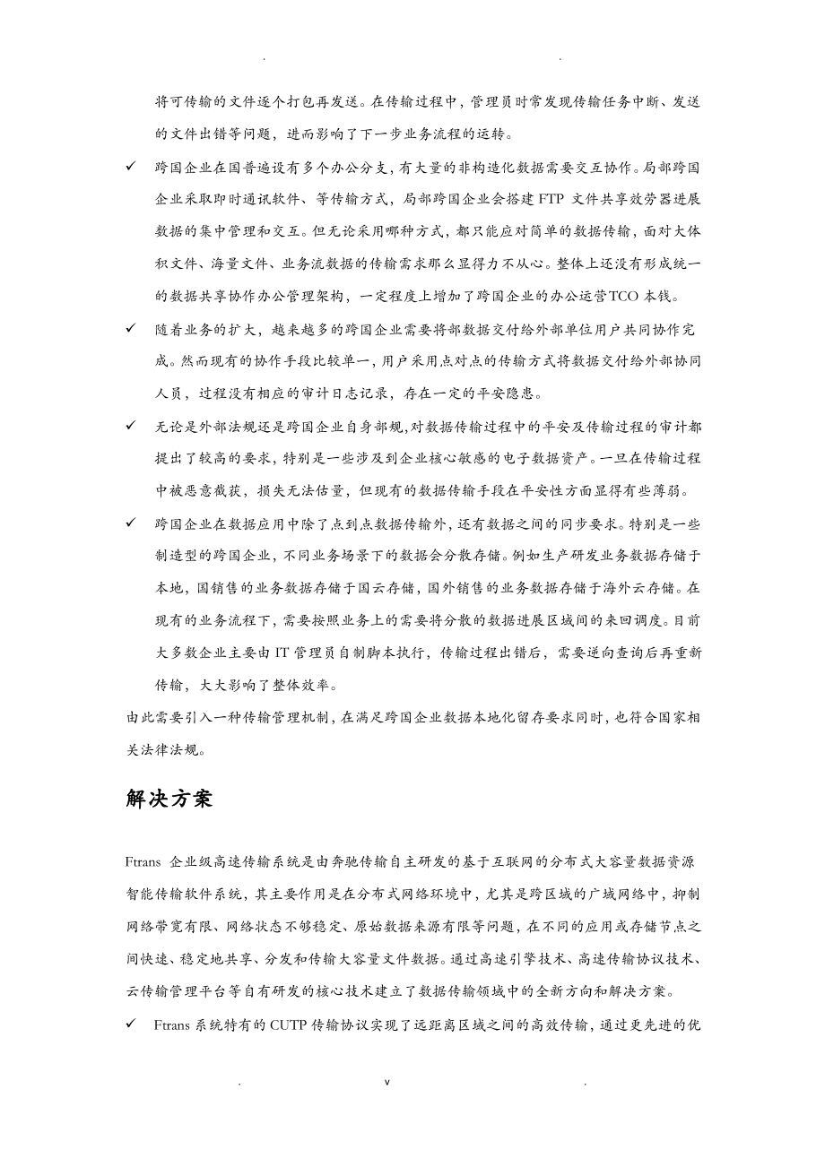 企业数据跨国传输及本地化留存解决方案.pdf_第2页