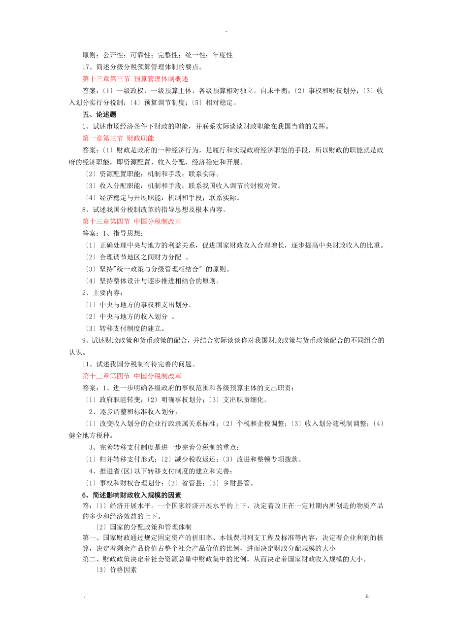 财政学考试题与答案.pdf_第2页