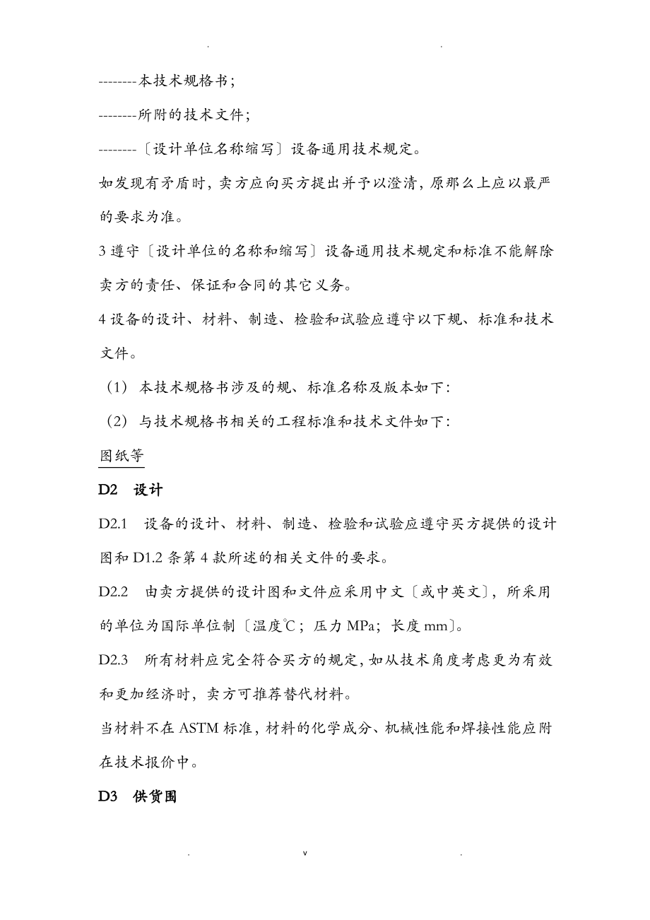 非标设备技术规格书.pdf_第2页