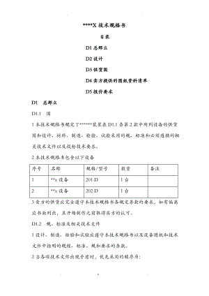 非标设备技术规格书.pdf