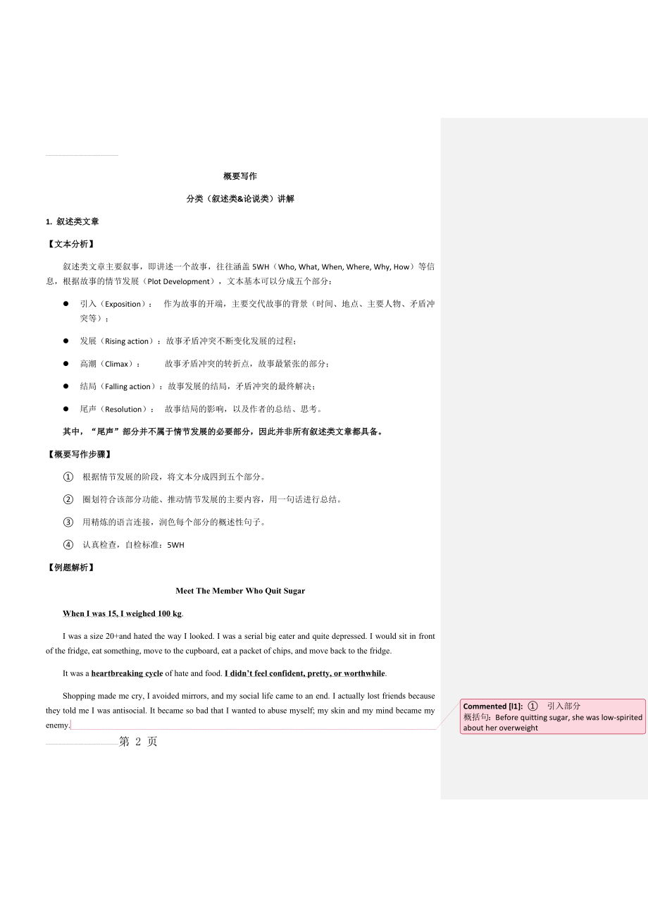 概要写作--分类讲解(13页).doc_第2页