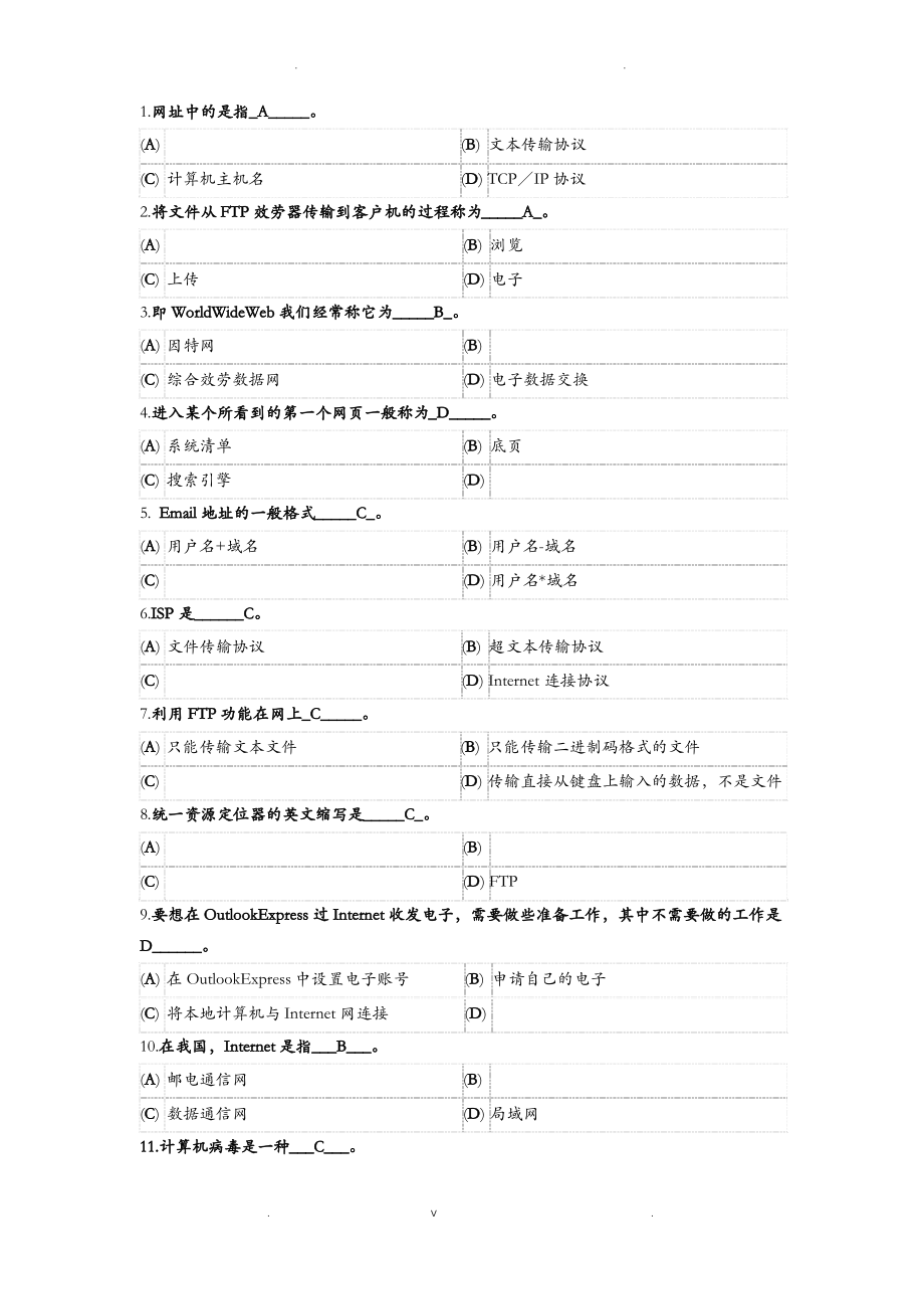 计算机试题集.pdf_第1页