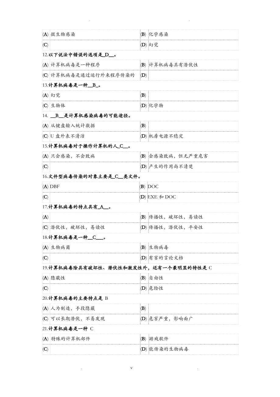 计算机试题集.pdf_第2页