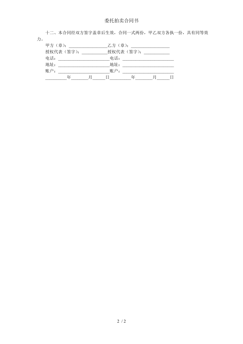 委托拍卖合同书.doc_第2页