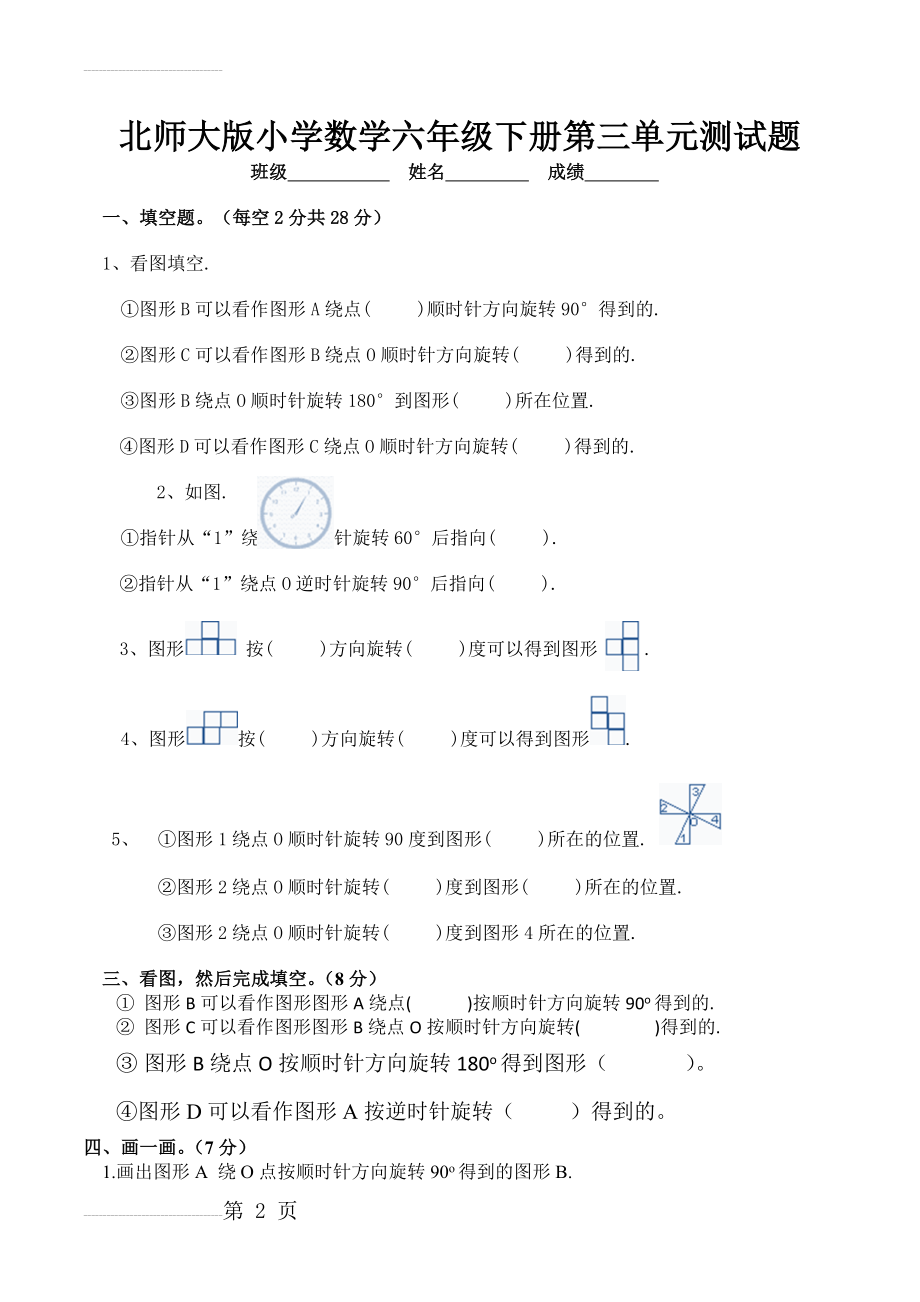 北师大版小学数学六年级下册第三单元测试题(3页).doc_第2页