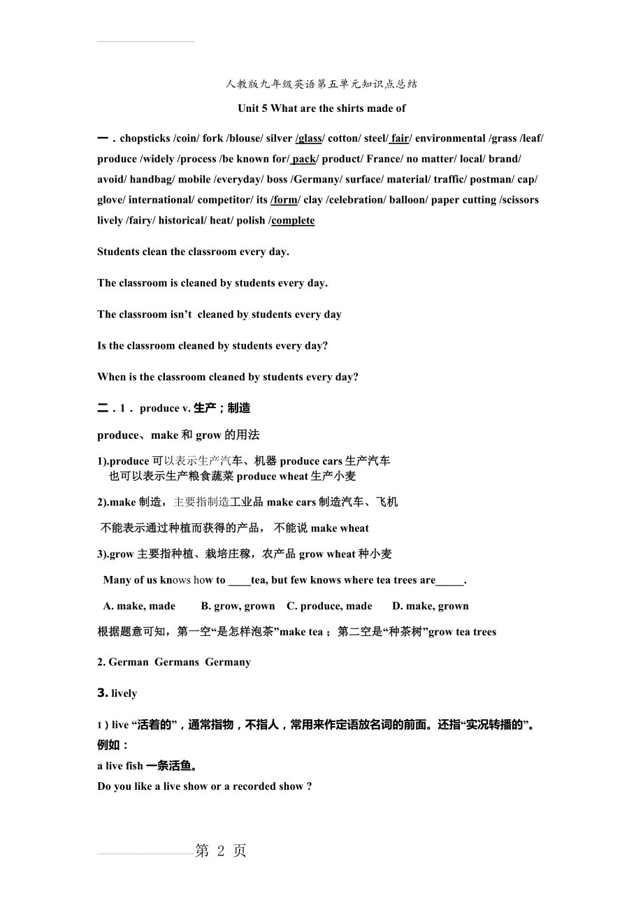 人教版英语九年级第五单元知识点总结(8页).doc_第2页