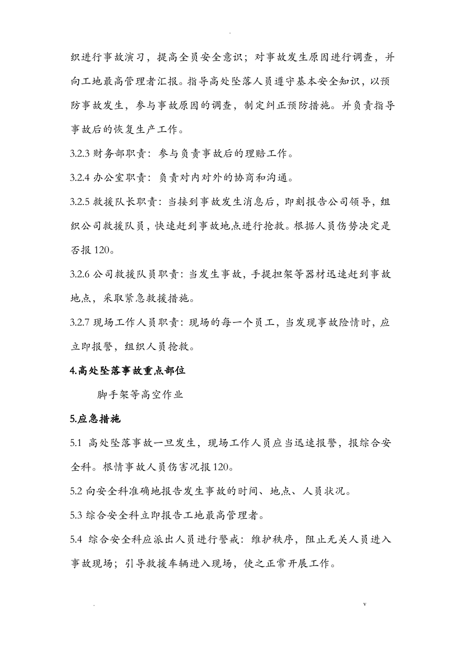 高处坠落事故急救援预案.pdf_第2页