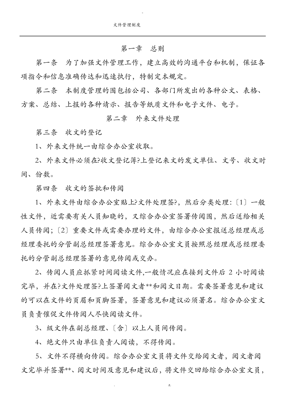 文件管理制度流程.pdf_第1页