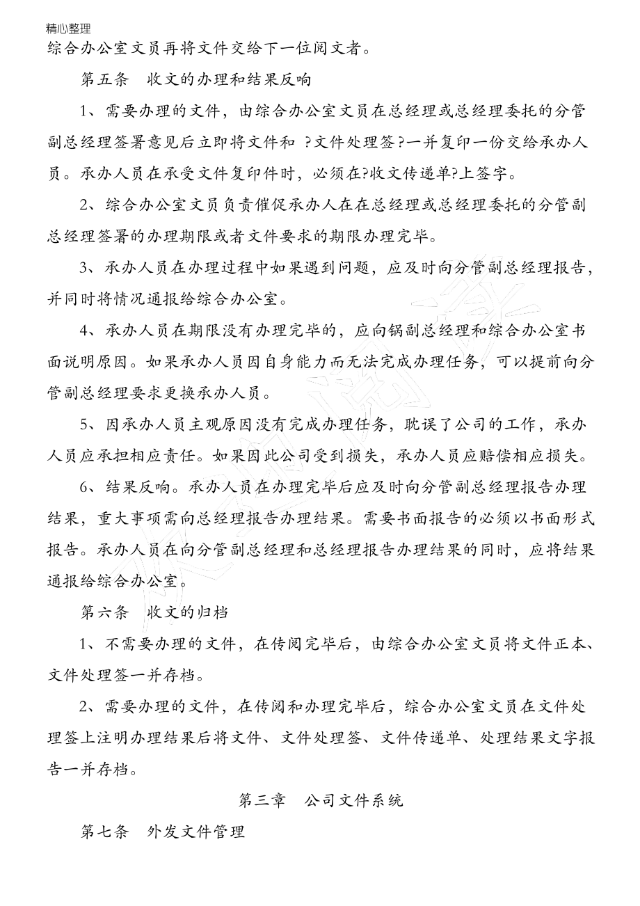 文件管理制度流程.pdf_第2页