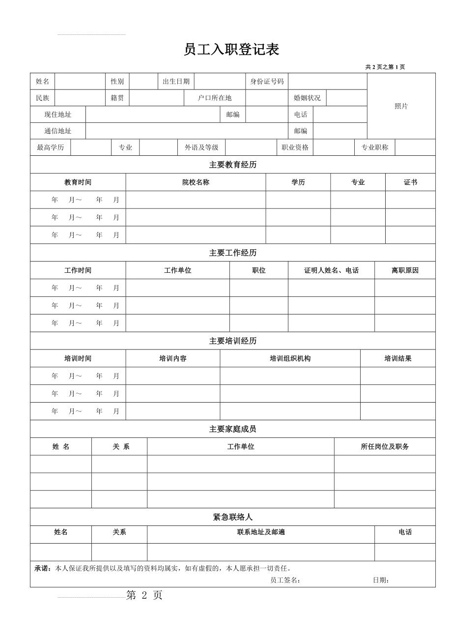 入职登记表(4页).doc_第2页